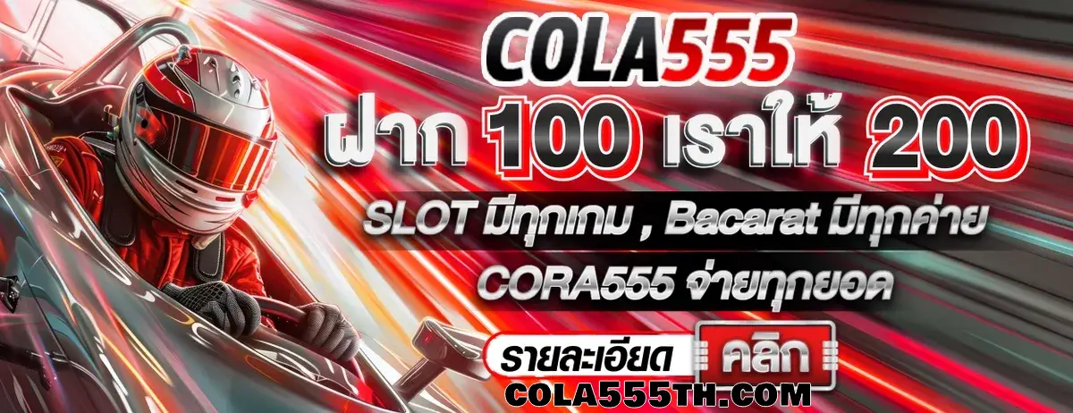 cola555
